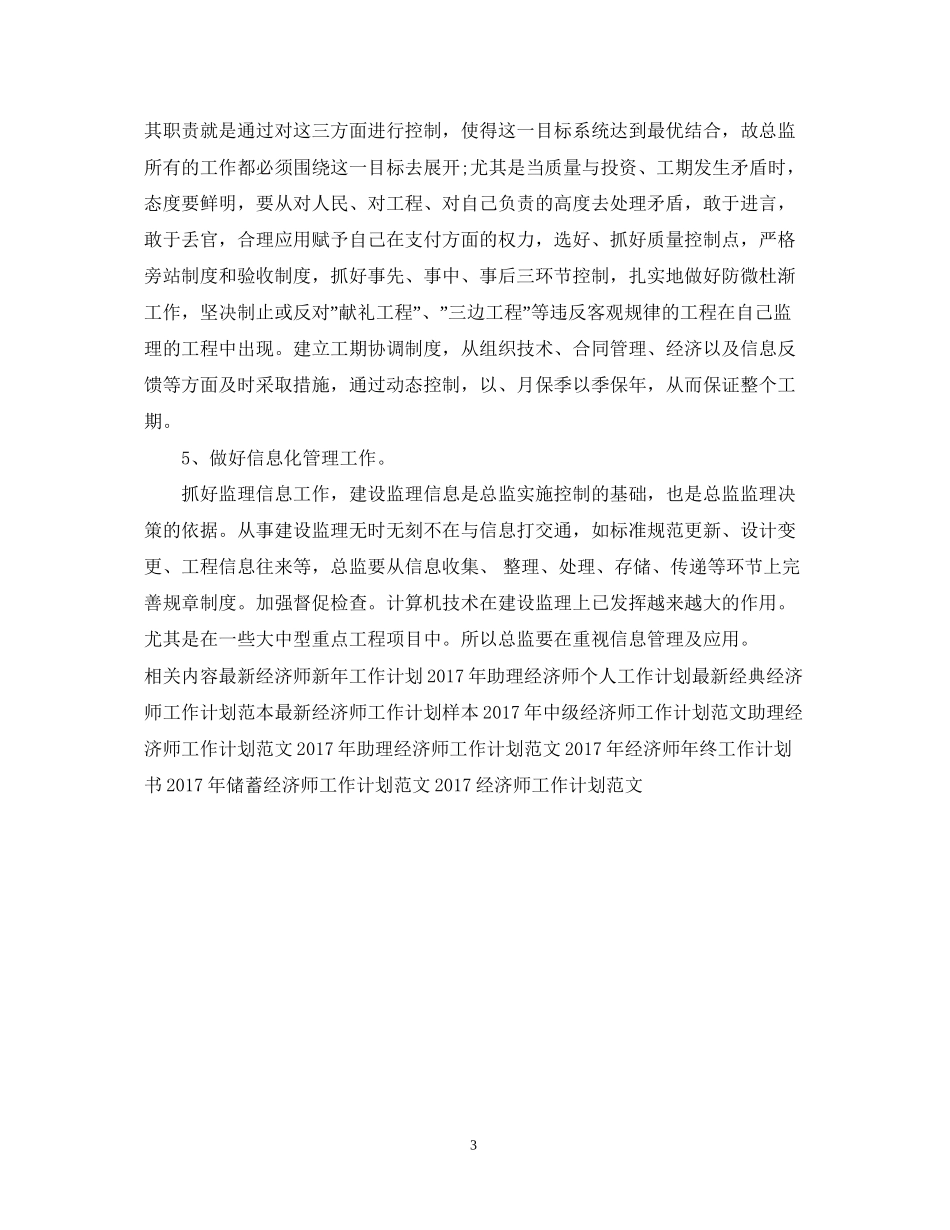 经济师新年工作计划范文2_第3页