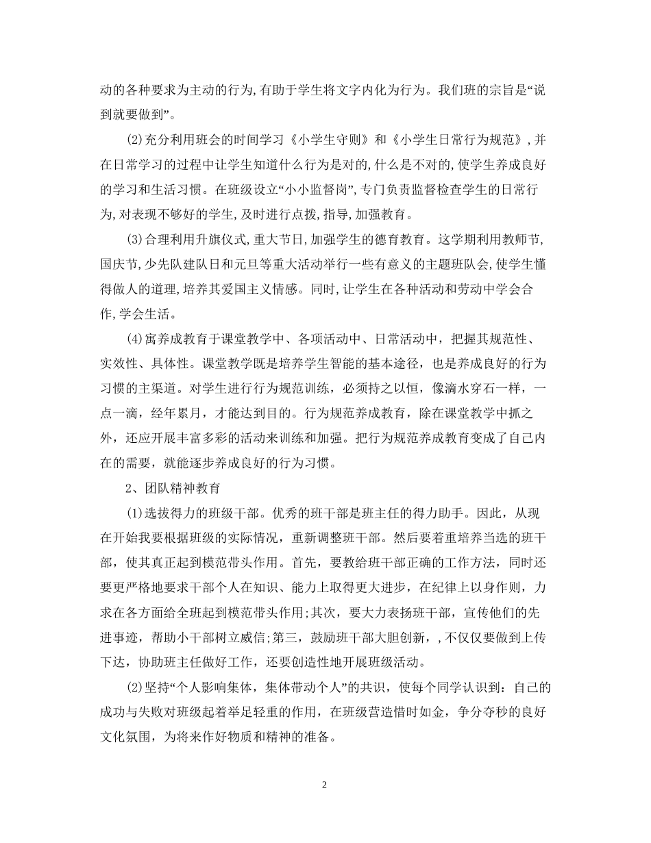 高中班主任班级管理计划及实例_第2页