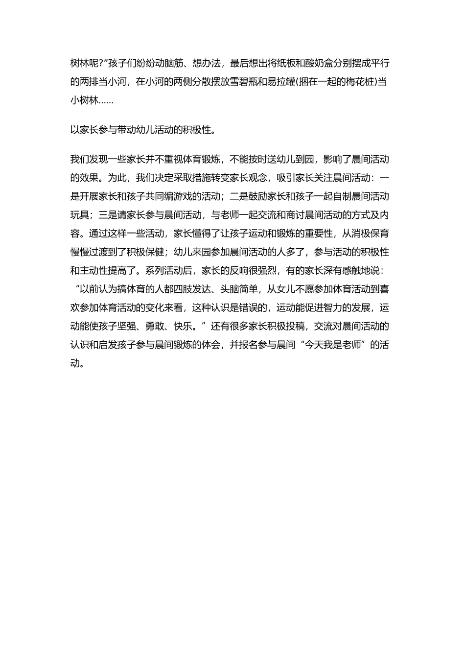 晨间活动有哪些_第2页