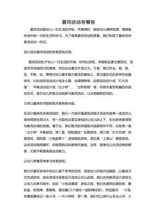 晨间活动有哪些