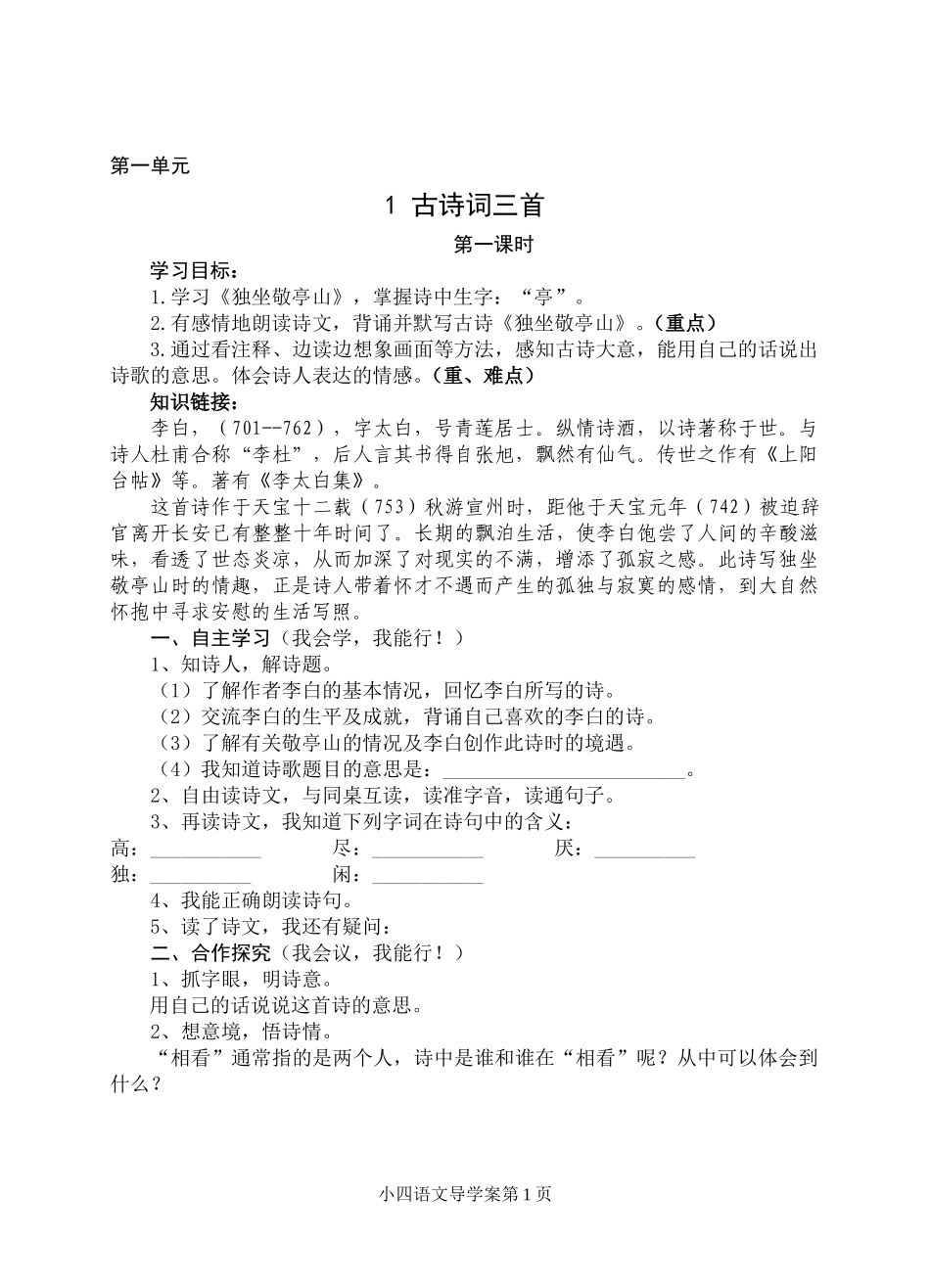 小四语文导学案_第1页