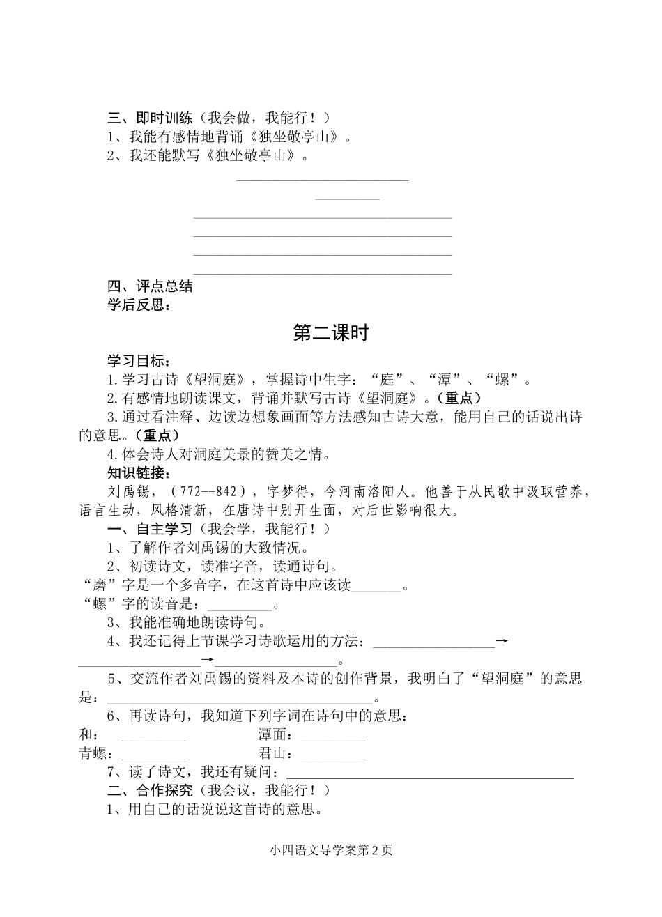 小四语文导学案_第2页