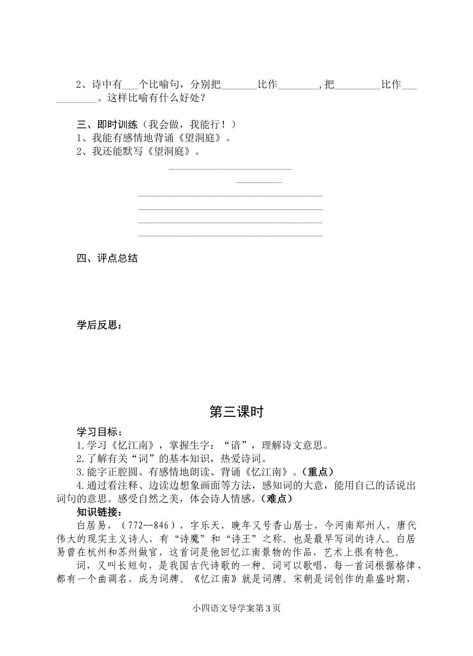 小四语文导学案_第3页