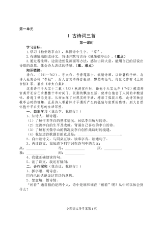 小四语文导学案