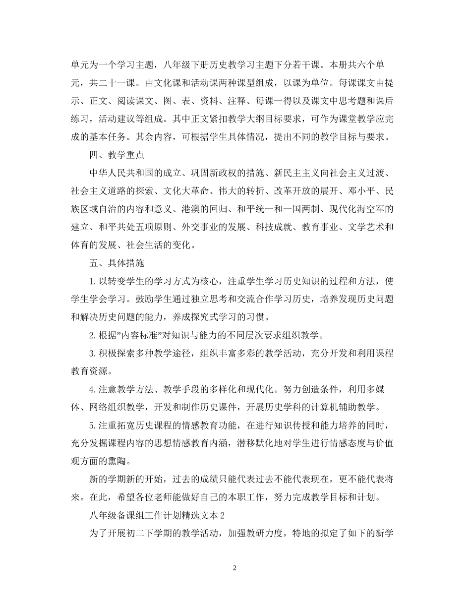 八年级备课组工作计划精选文本_第2页