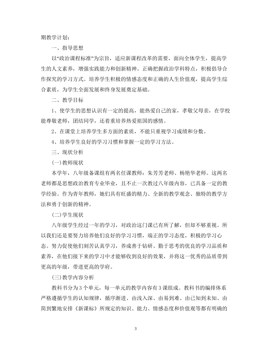 八年级备课组工作计划精选文本_第3页