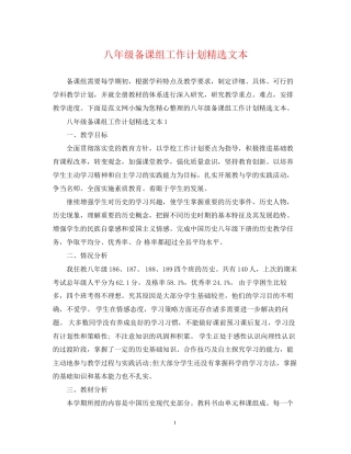 八年级备课组工作计划精选文本