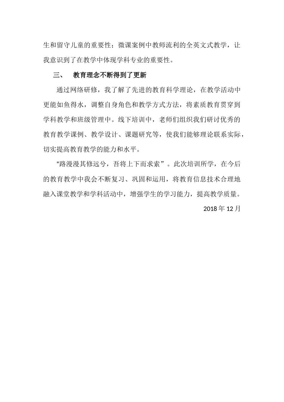 学习心得刘菲_第2页