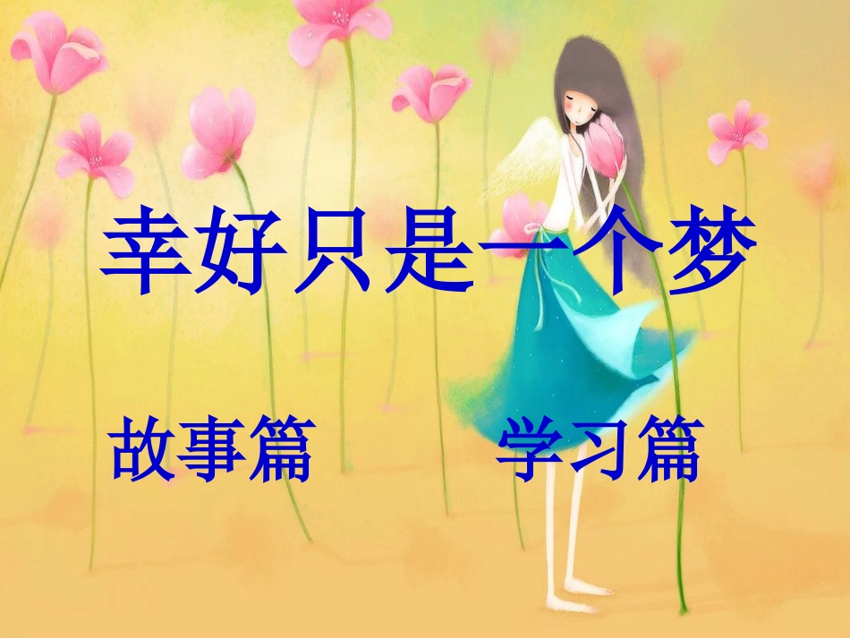 幸好只是一个梦_第2页