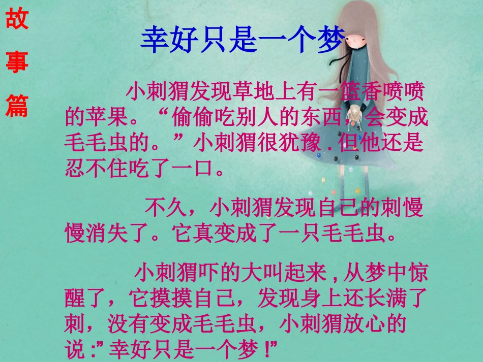 幸好只是一个梦_第3页