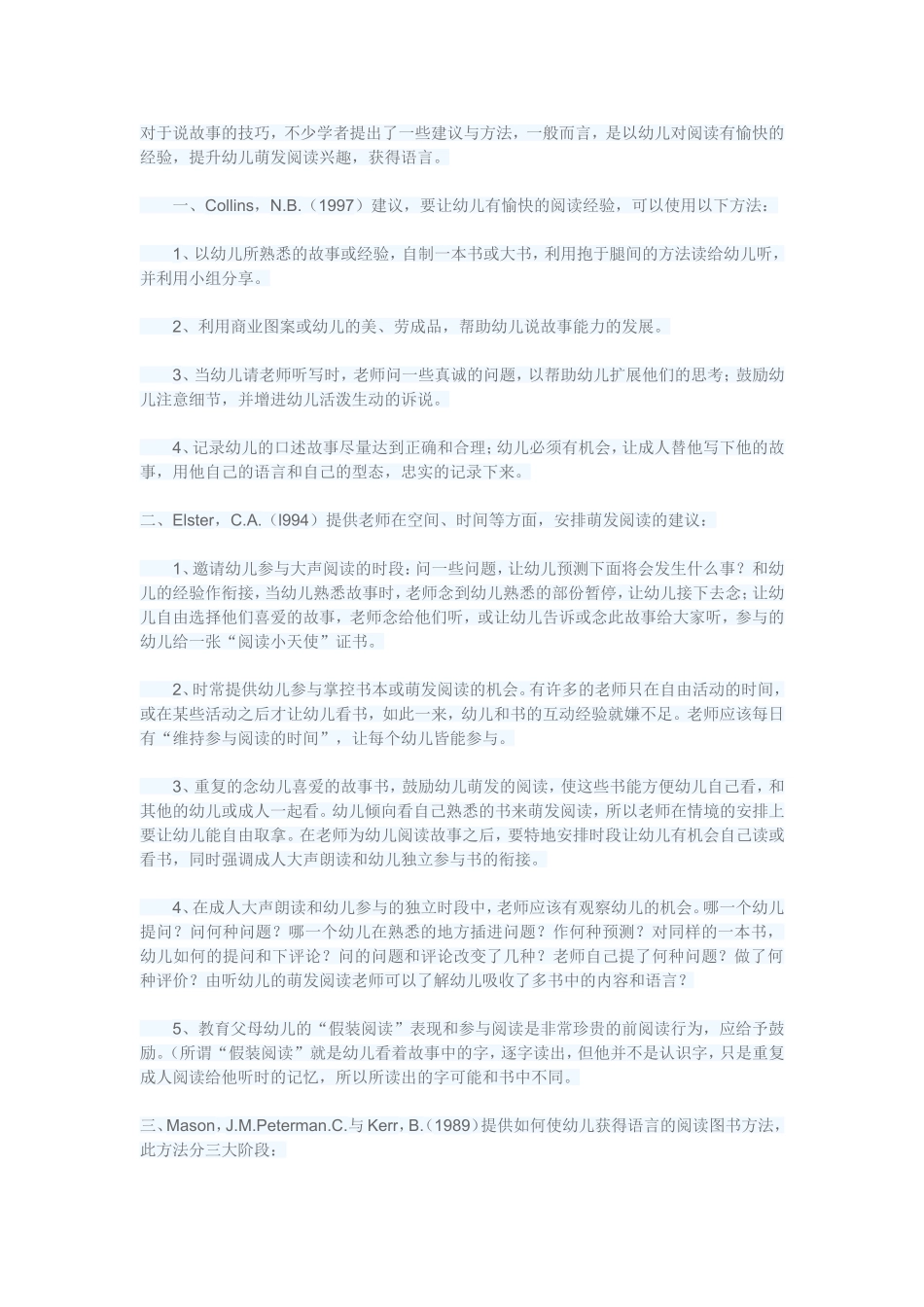 阅读兴趣的培养_第1页