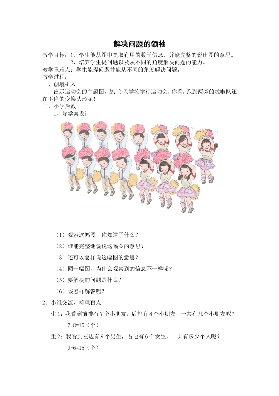 解决问题的领袖_第1页