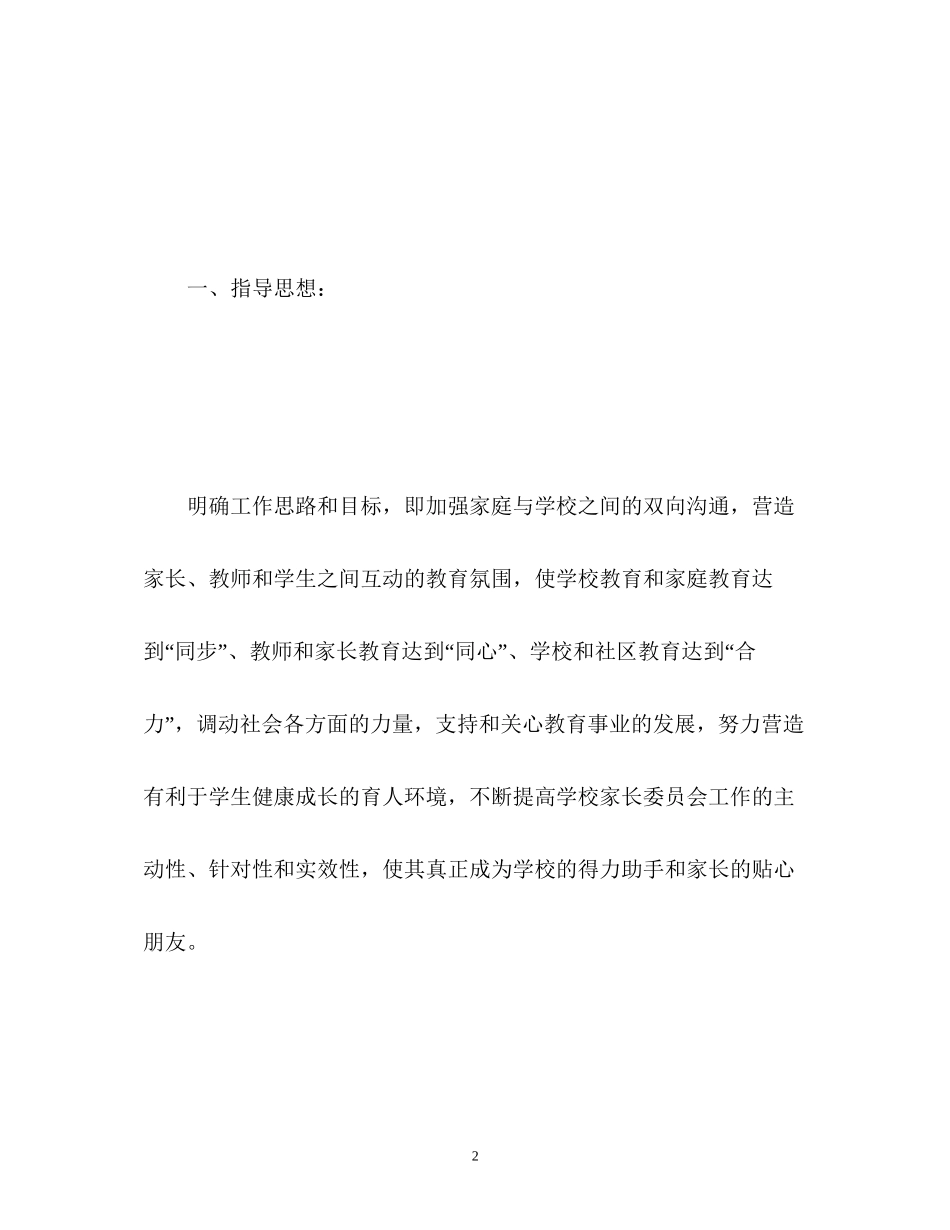 家长委员会计划_第2页