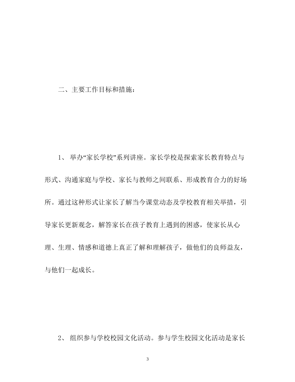 家长委员会计划_第3页