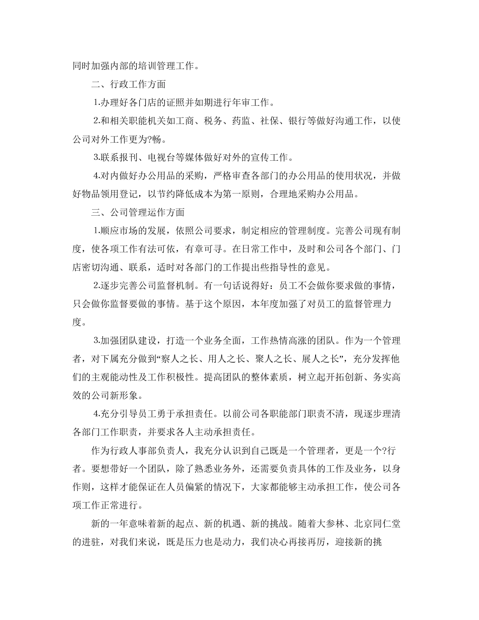 人事行政的工作计划_第2页