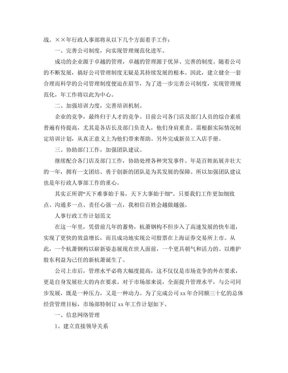 人事行政的工作计划_第3页
