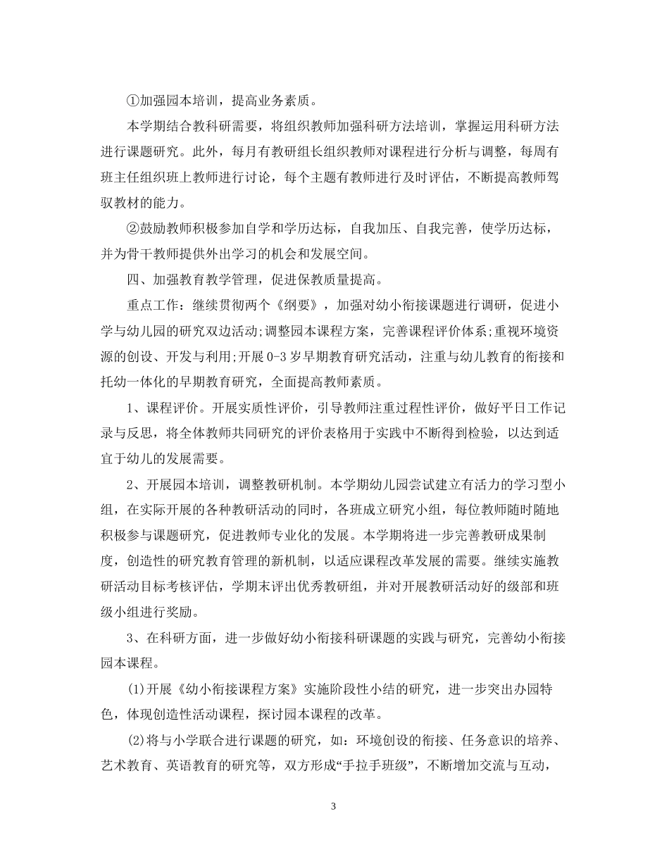 幼儿园园务工作计划3篇_第3页