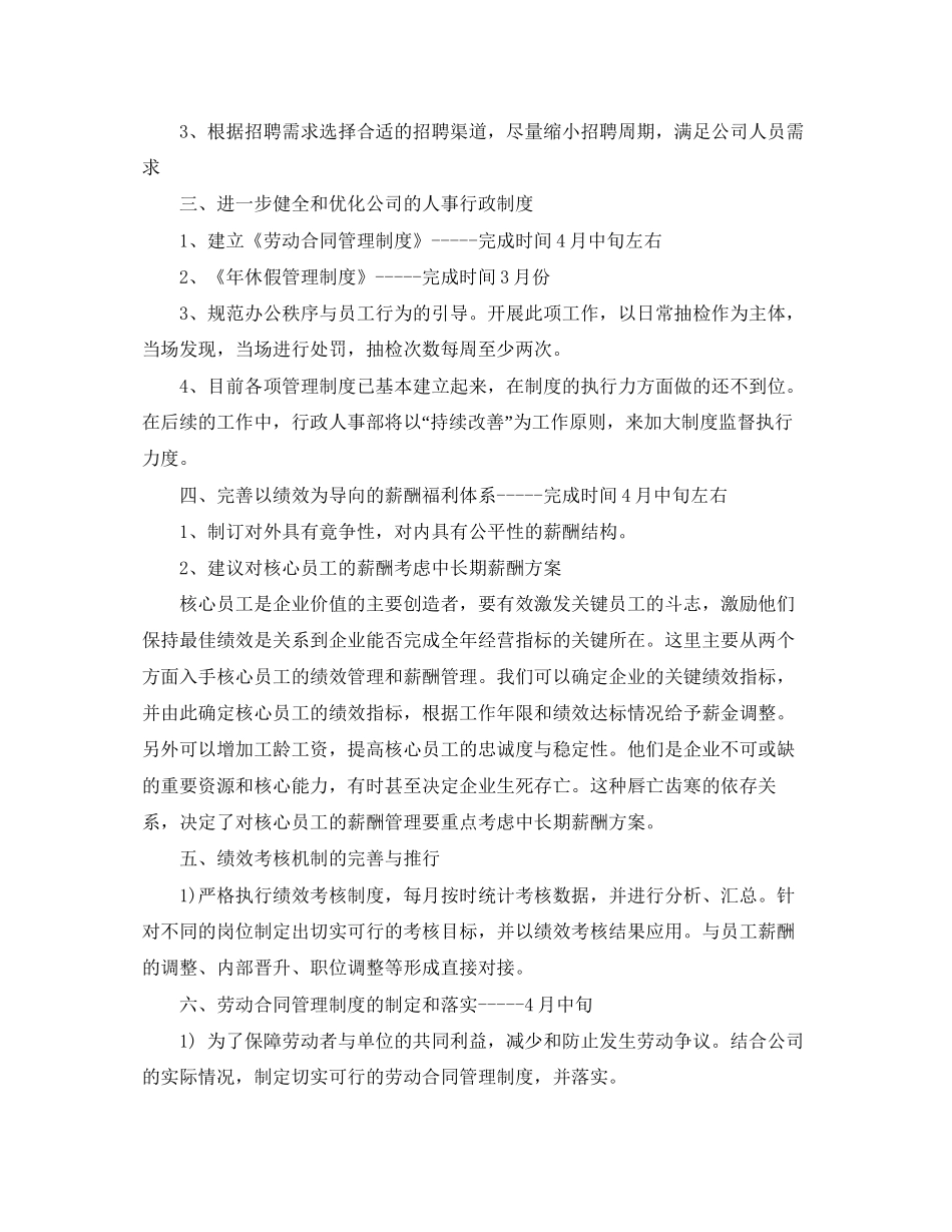 行政下月工作计划范文3篇_第2页