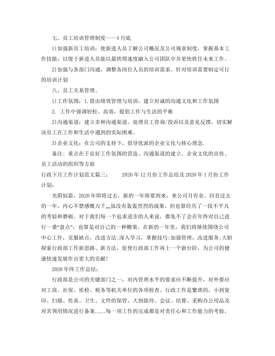 行政下月工作计划范文3篇_第3页