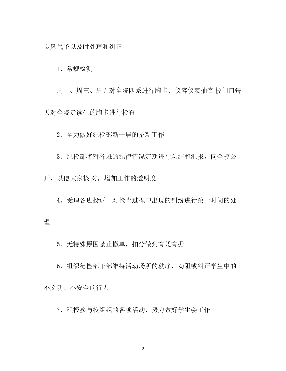 纪检工作计划_第2页