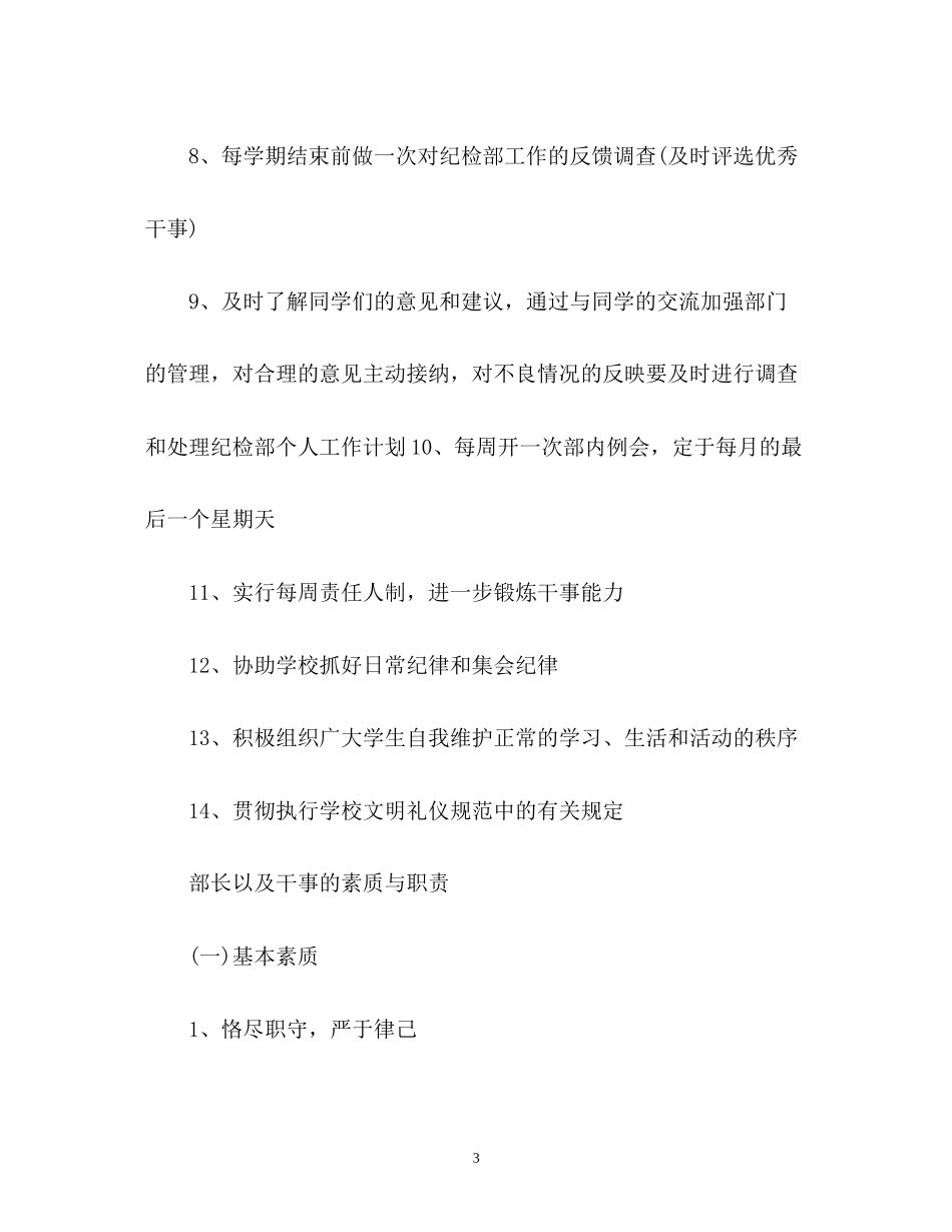 纪检工作计划_第3页