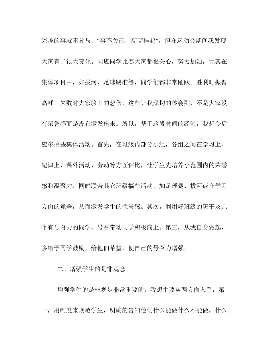 高二班主任工作计划写作样本欣赏_第2页