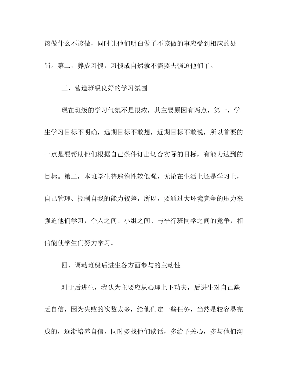 高二班主任工作计划写作样本欣赏_第3页