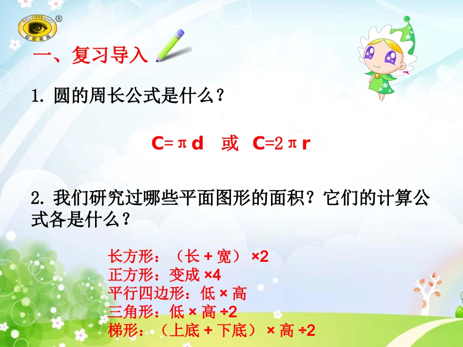 圆的面积（1）_第2页