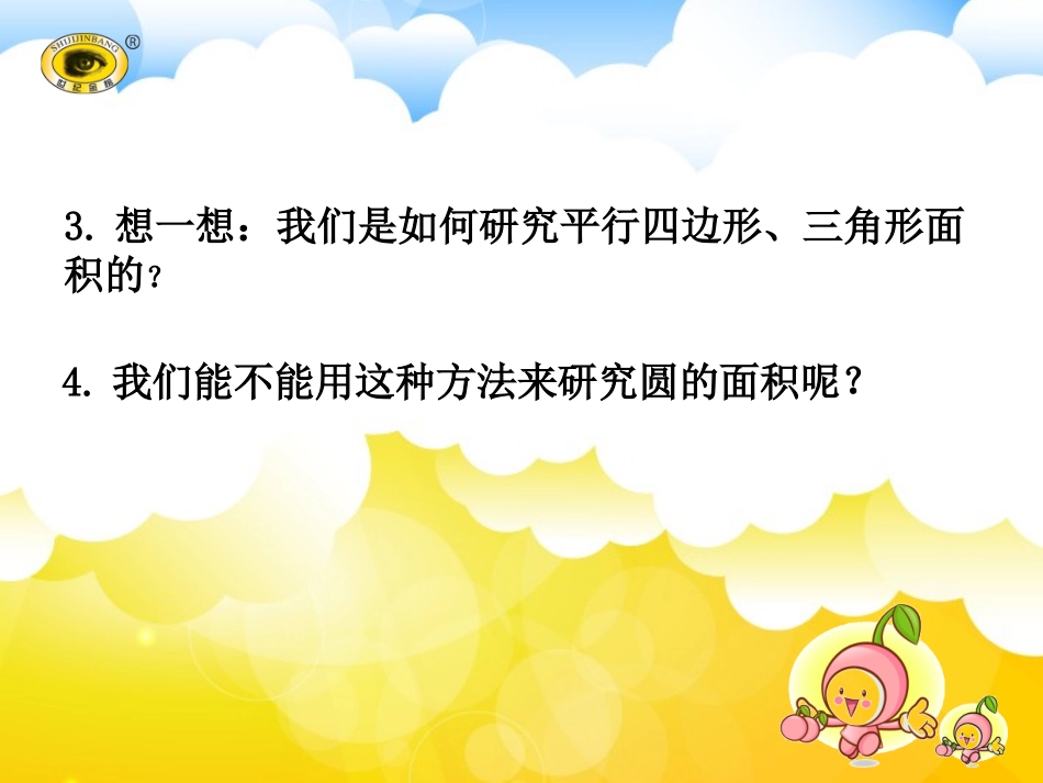 圆的面积（1）_第3页