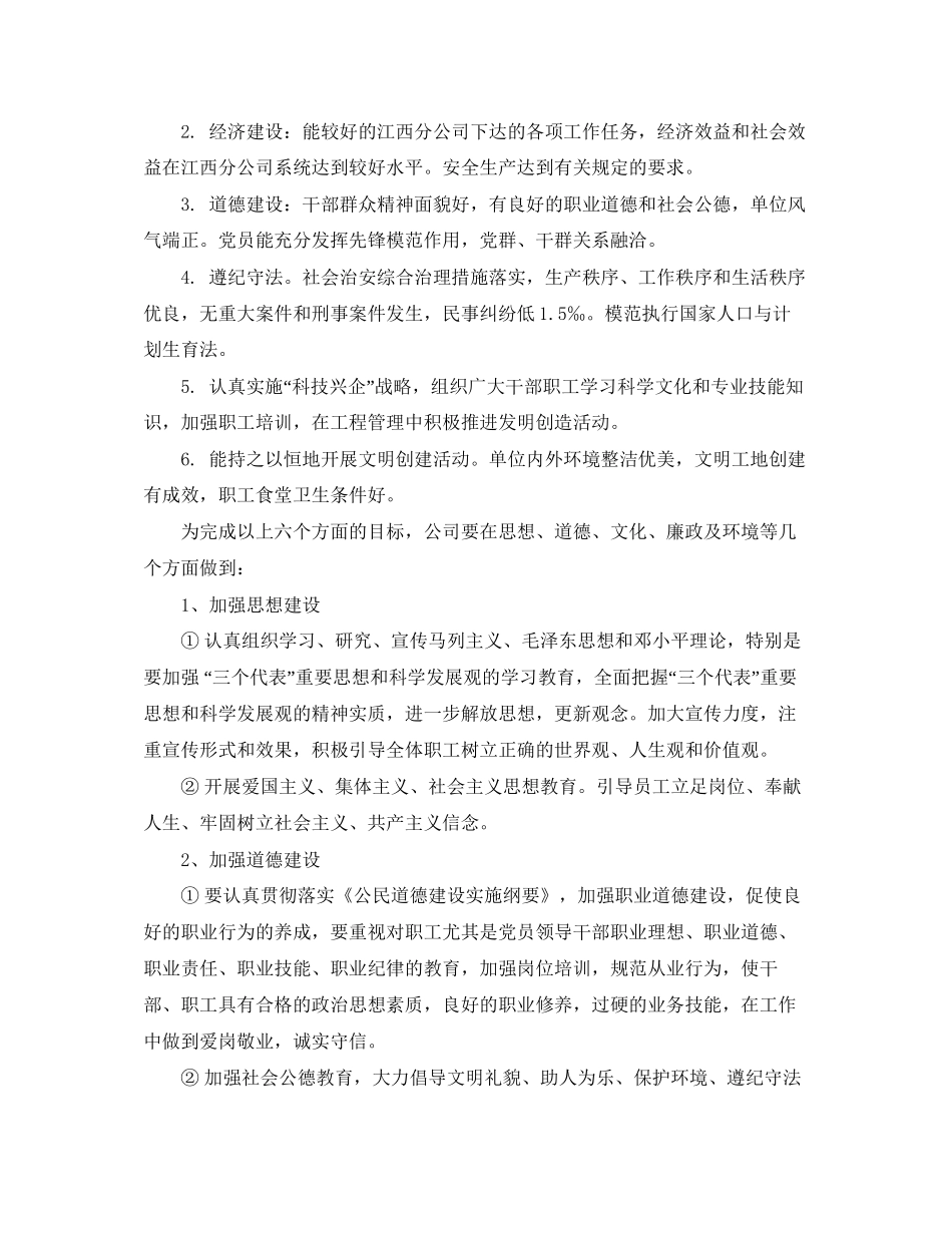 精神文明创建活动工作计划_第2页