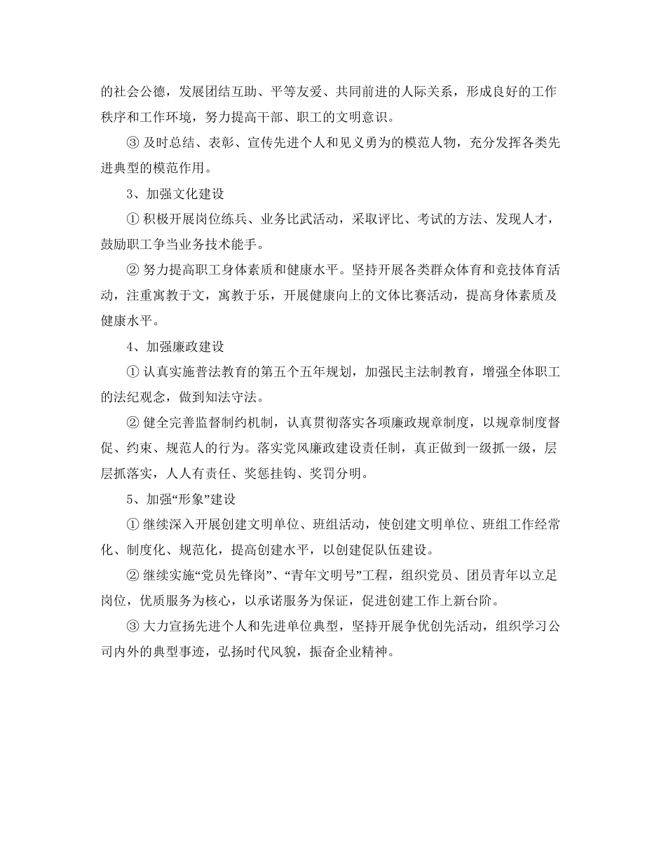 精神文明创建活动工作计划_第3页