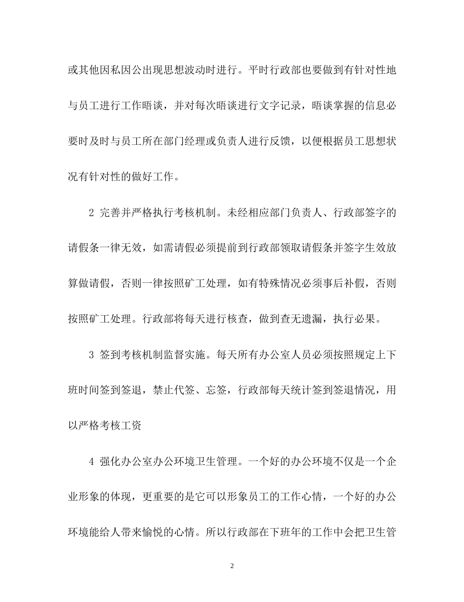 行政部下半年工作计划3_第2页