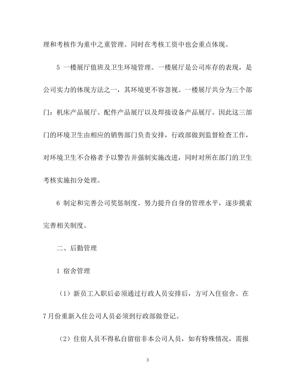 行政部下半年工作计划3_第3页