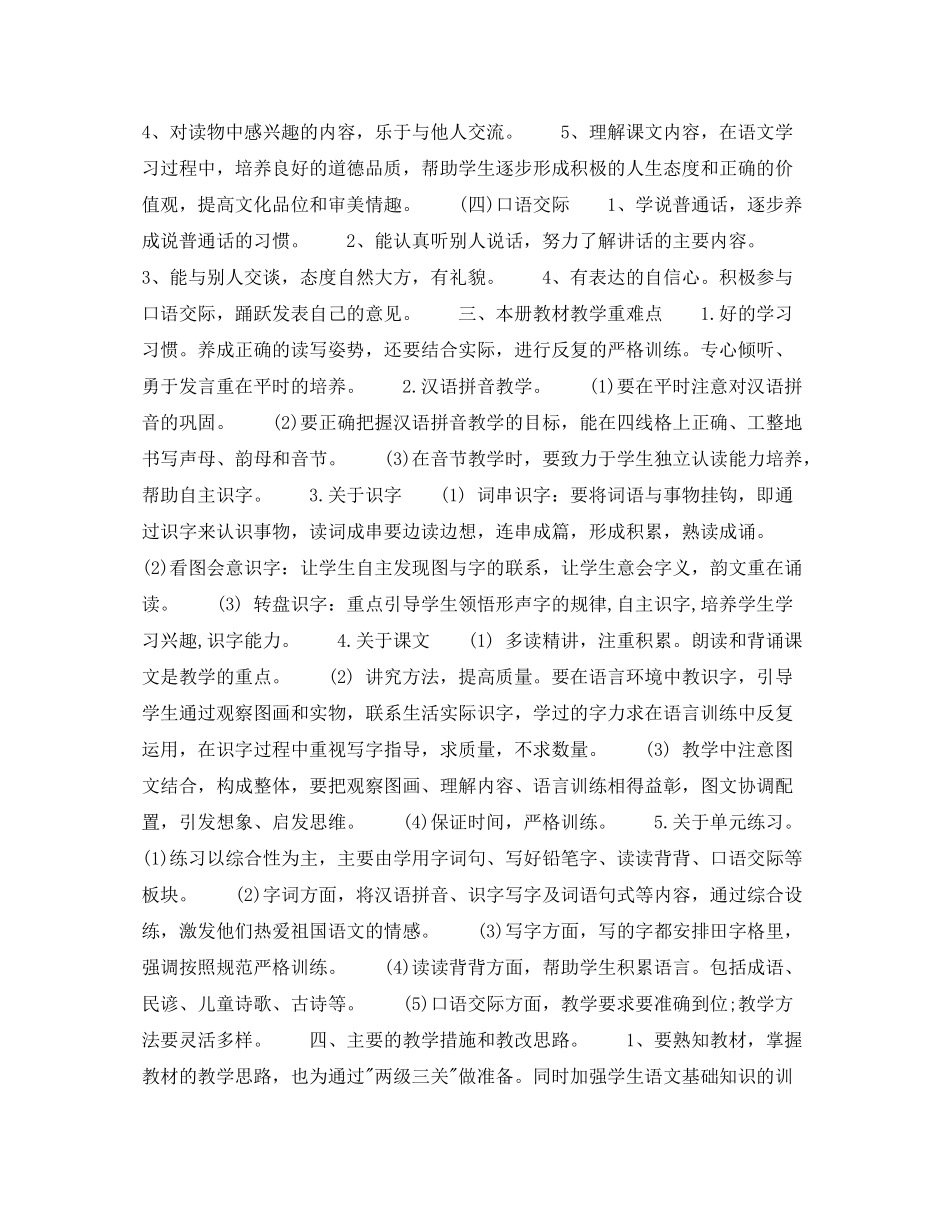 2020年下半年小学语文教师个人工作计划_第2页