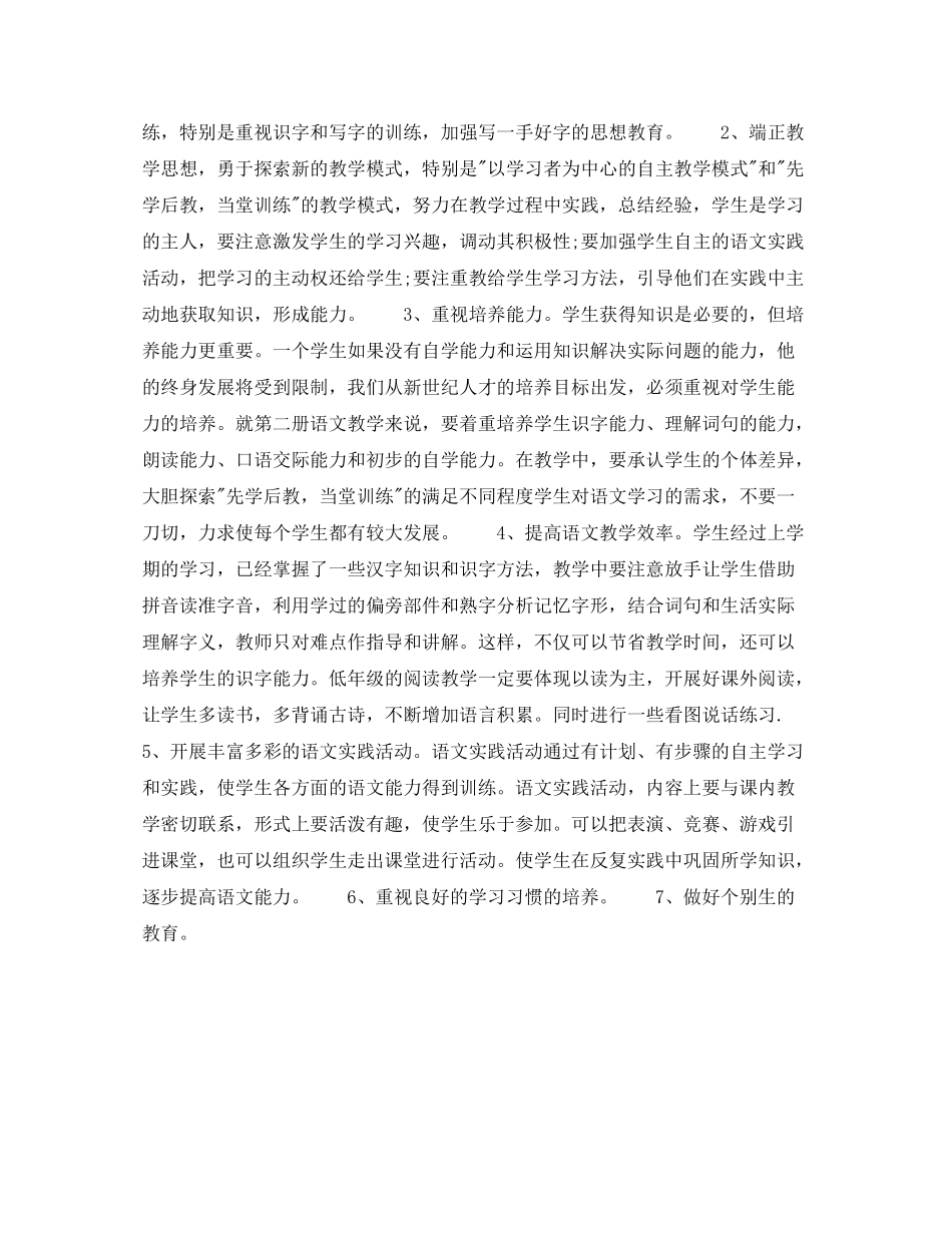 2020年下半年小学语文教师个人工作计划_第3页