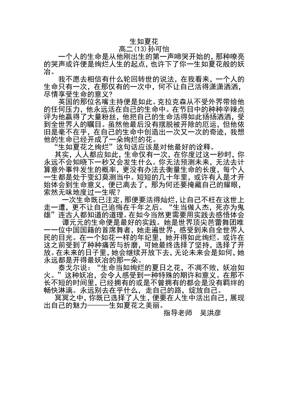 生如夏花 (2)_第1页