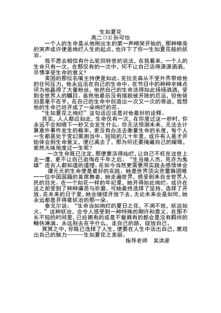 生如夏花 (2)