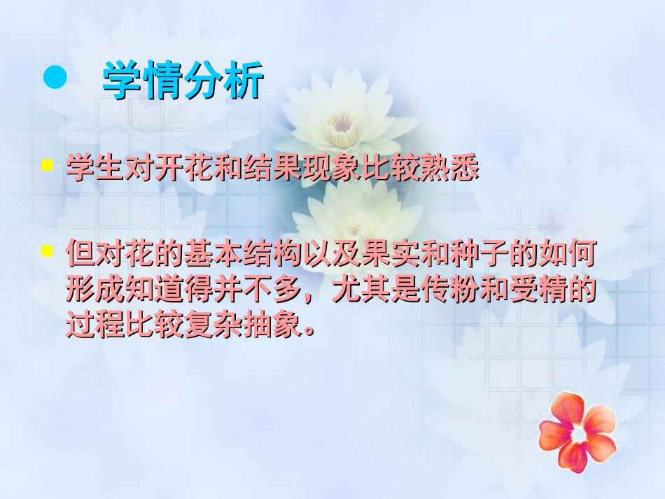 开花和结果正稿_第3页