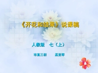 开花和结果正稿