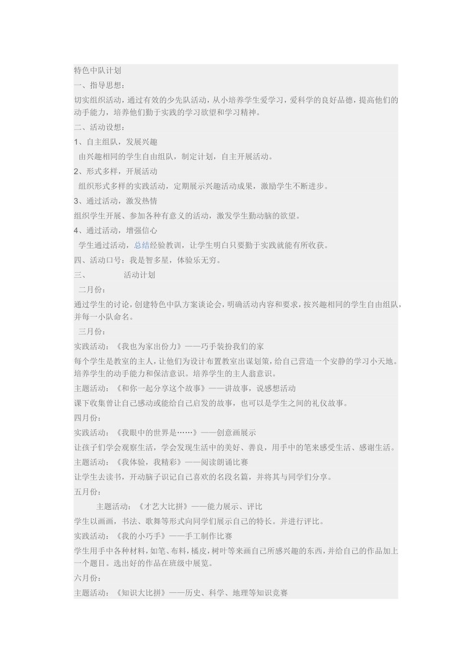 特色中队计划_第1页