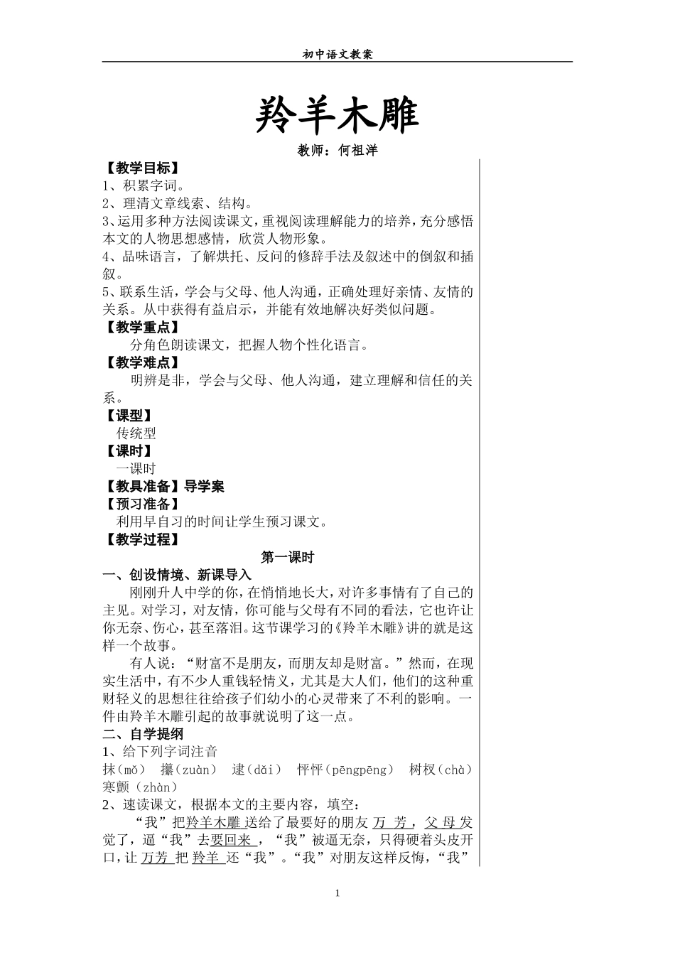 教案：羚羊木雕_第1页