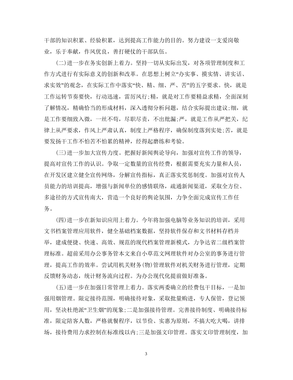 精选汇集下半年工作计划范文书_第3页