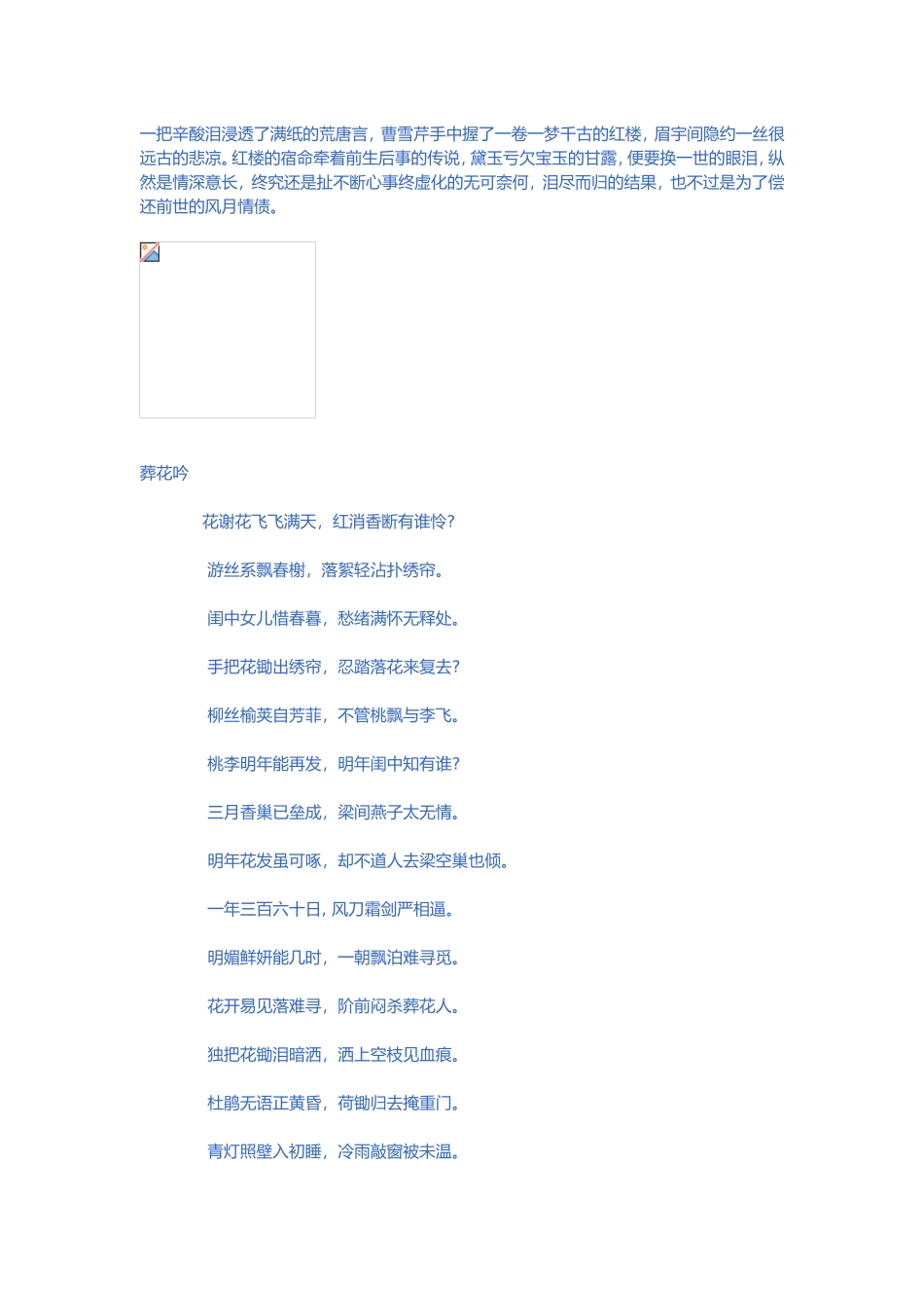 红楼梦中的诗词_第1页
