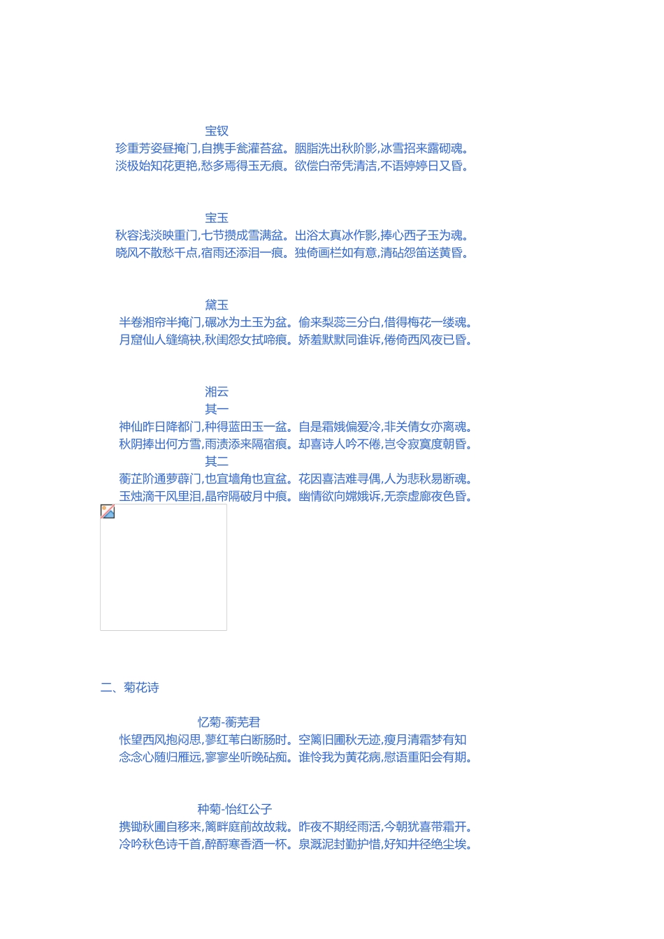 红楼梦中的诗词_第3页