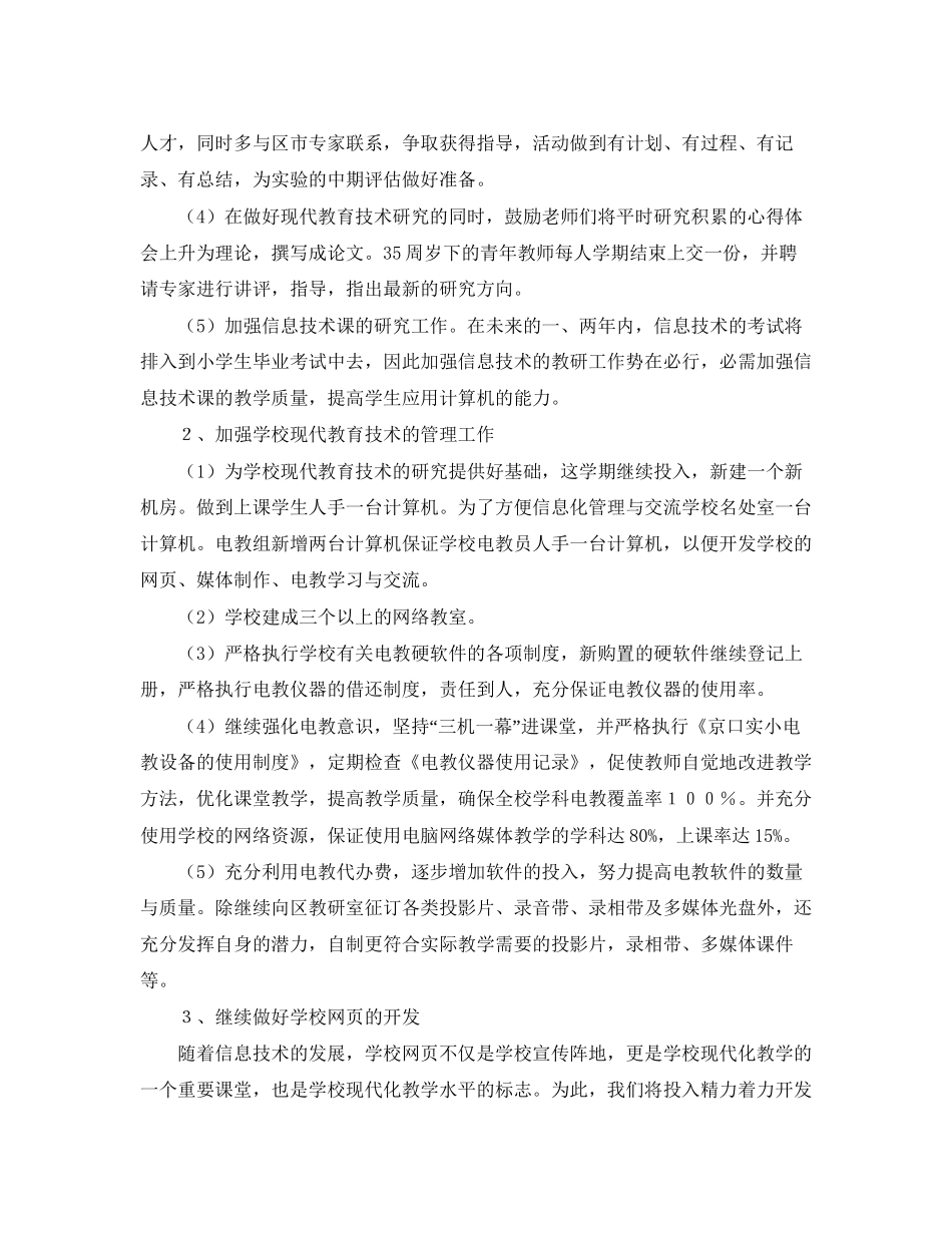 上学期三数组教研工作计划范文_第2页