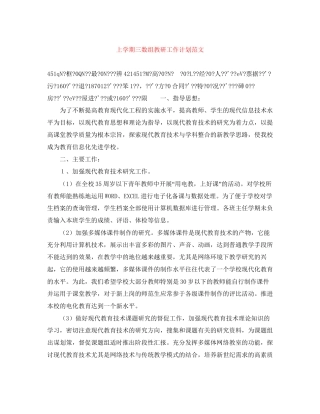 上学期三数组教研工作计划范文