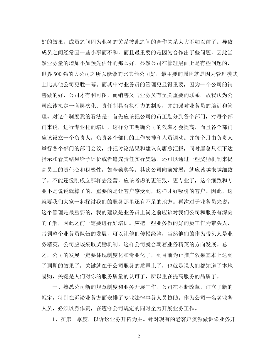 业务员个人工作计划例文2_第2页