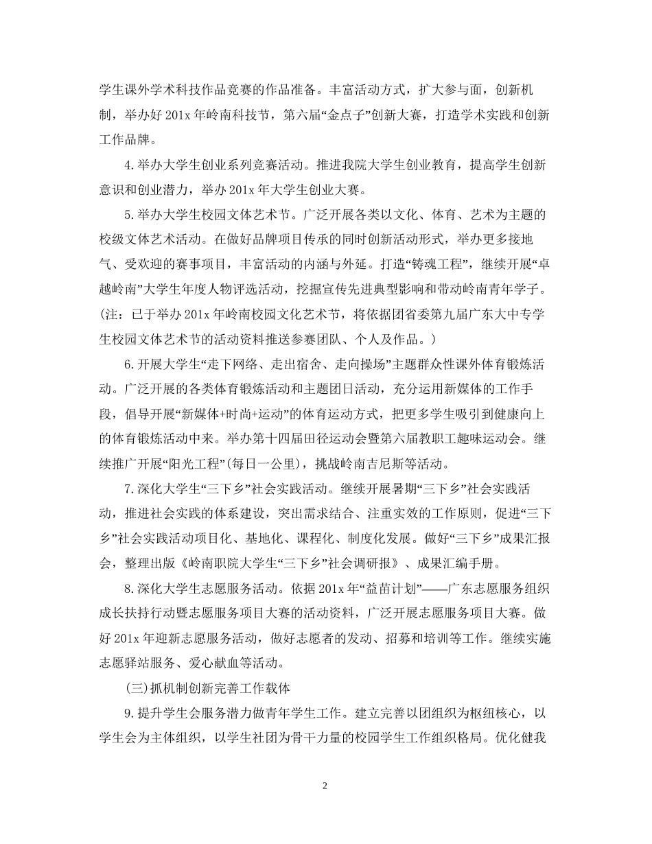 学校团委的工作计划范文精选_第2页