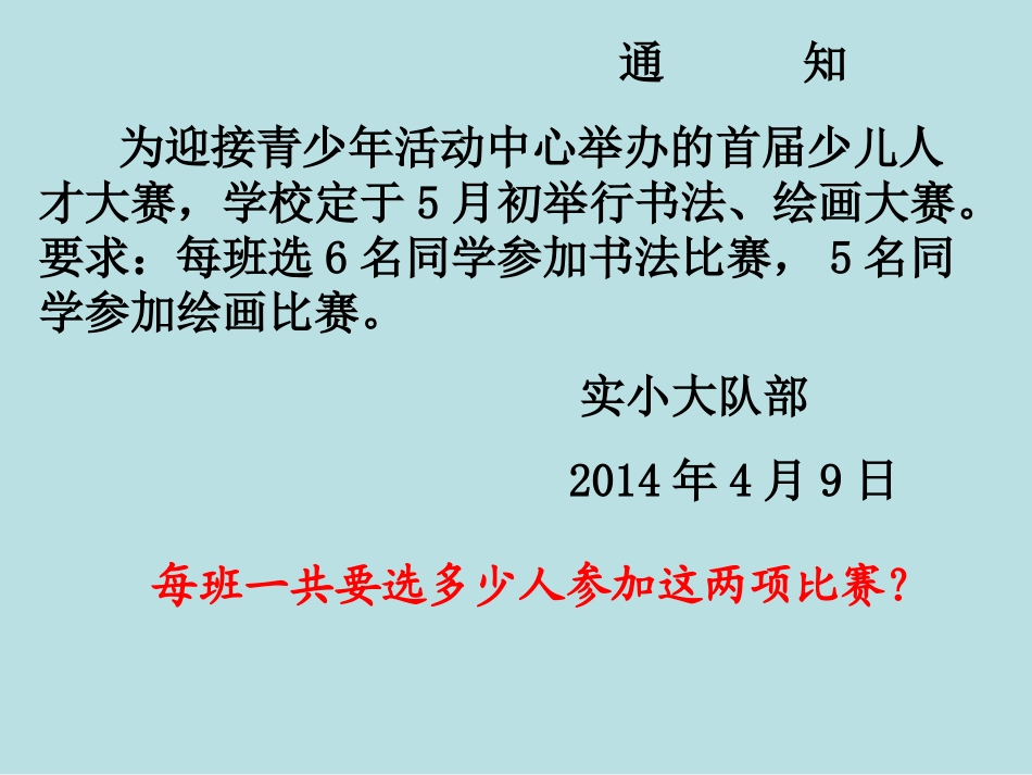 数学广角(一)_第2页