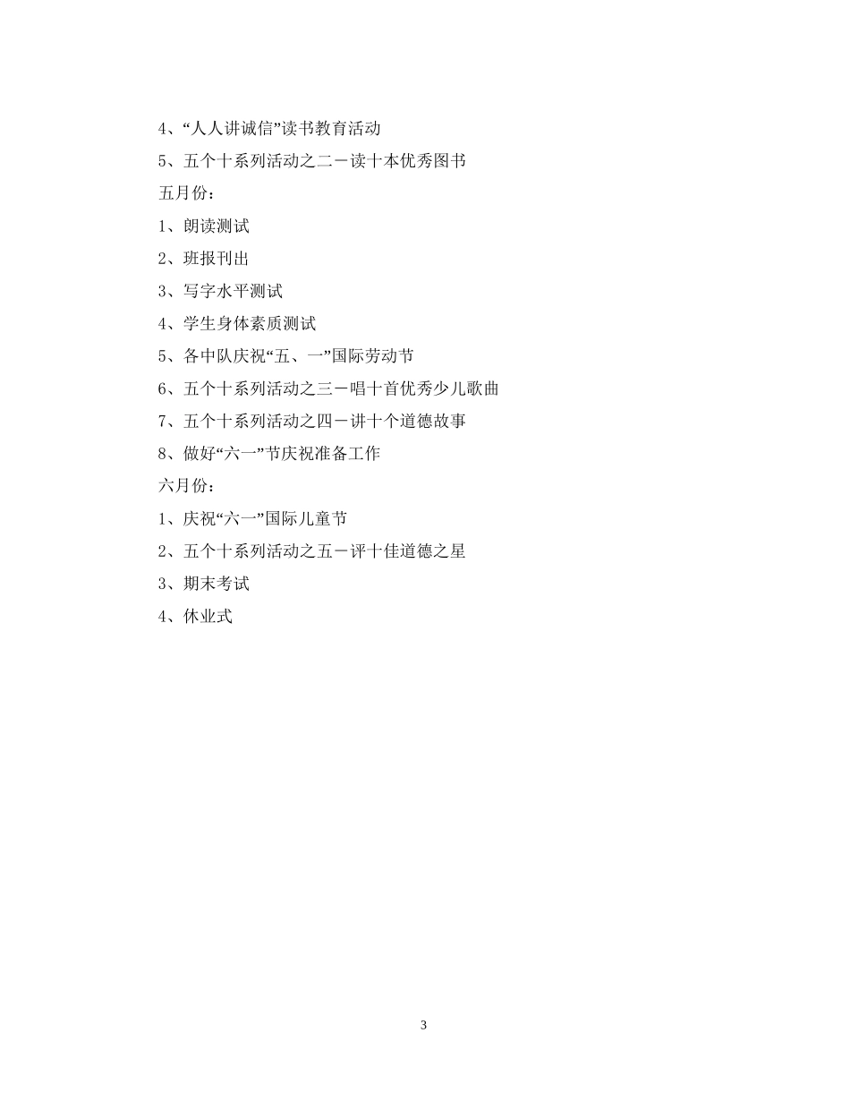 二（1）班小学二年级班主任工作计划指导思想2_第3页